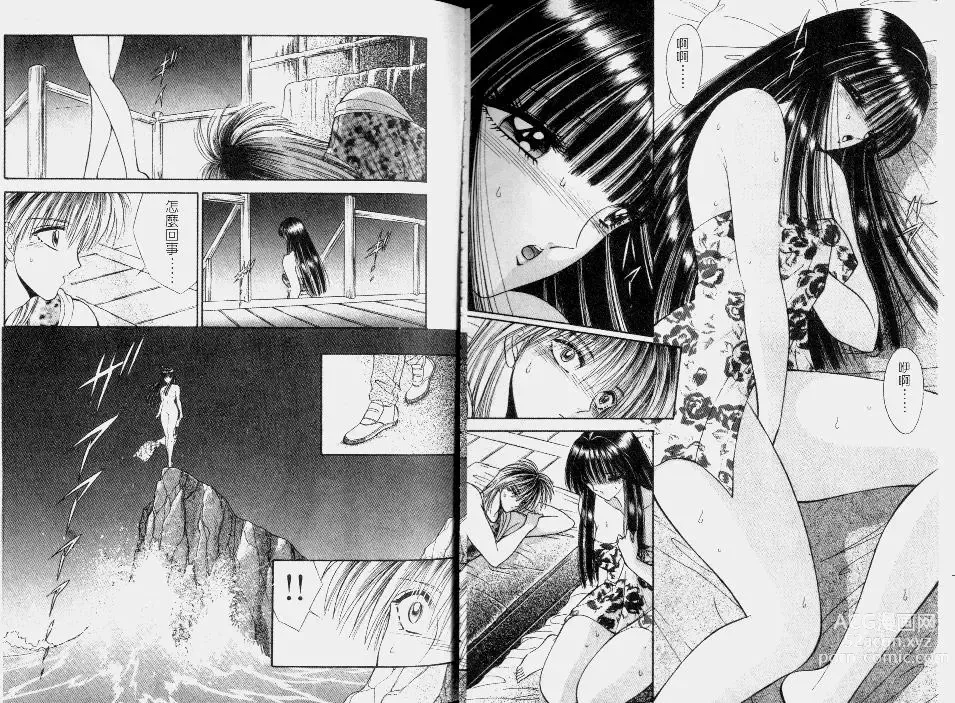 Page 84 of manga 伊甸幻想 2