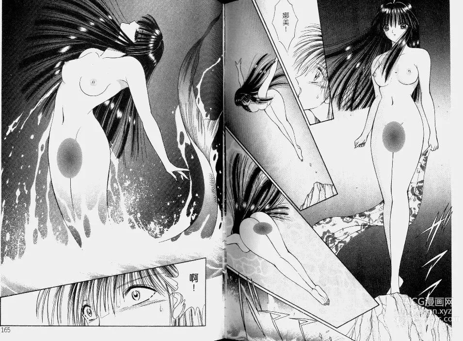 Page 85 of manga 伊甸幻想 2