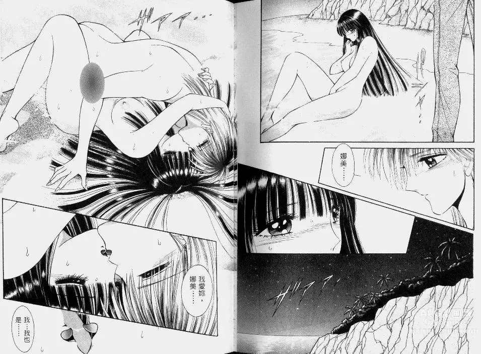 Page 87 of manga 伊甸幻想 2