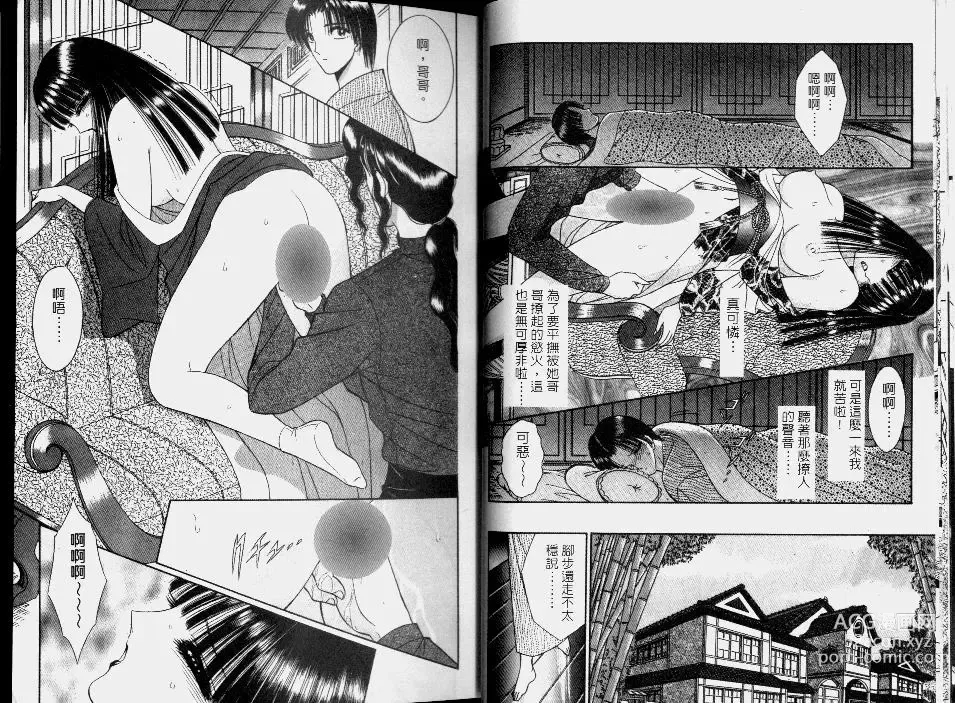 Page 10 of manga 伊甸幻想 2
