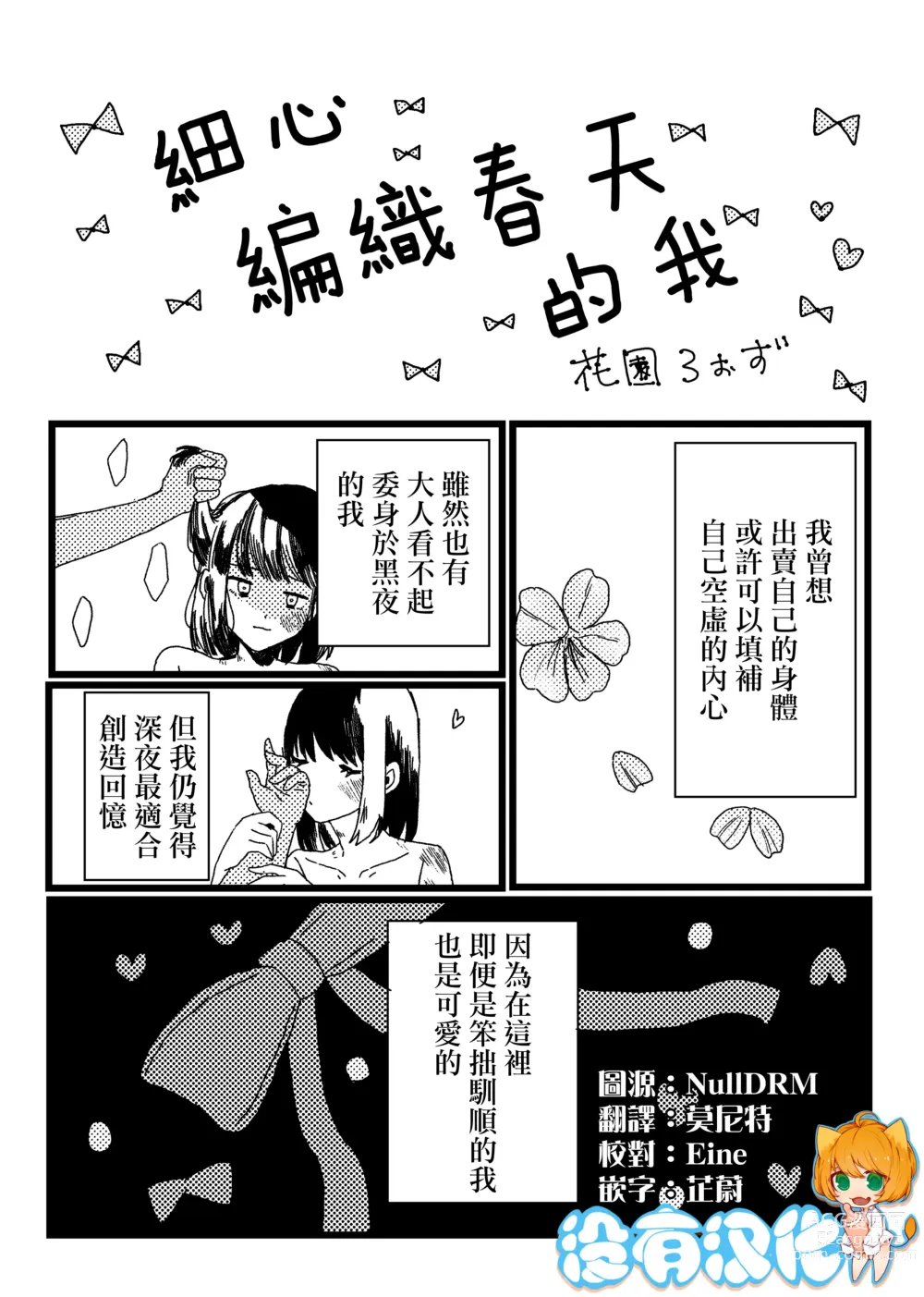 Page 1 of manga 細心編織春天的我