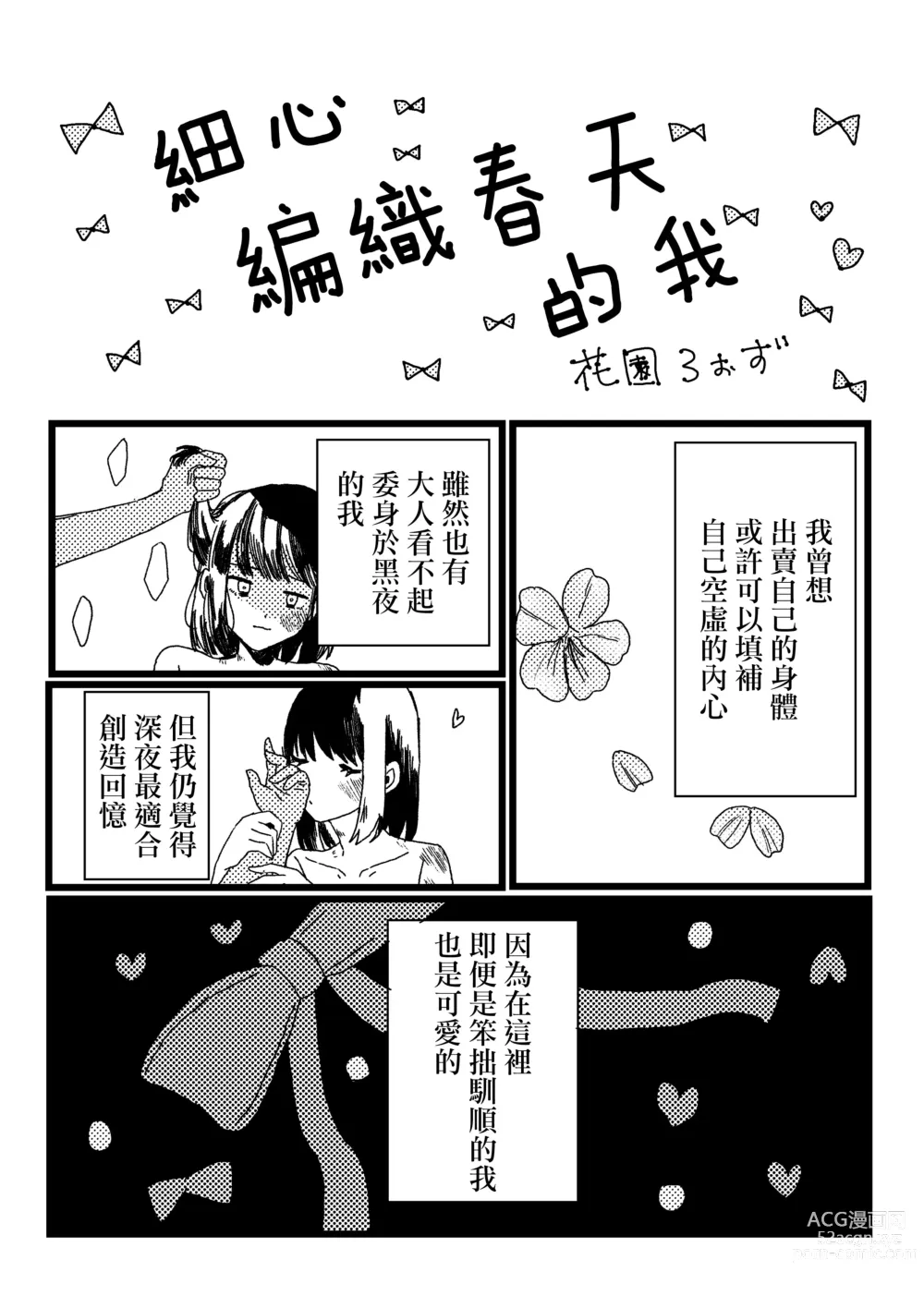 Page 2 of manga 細心編織春天的我