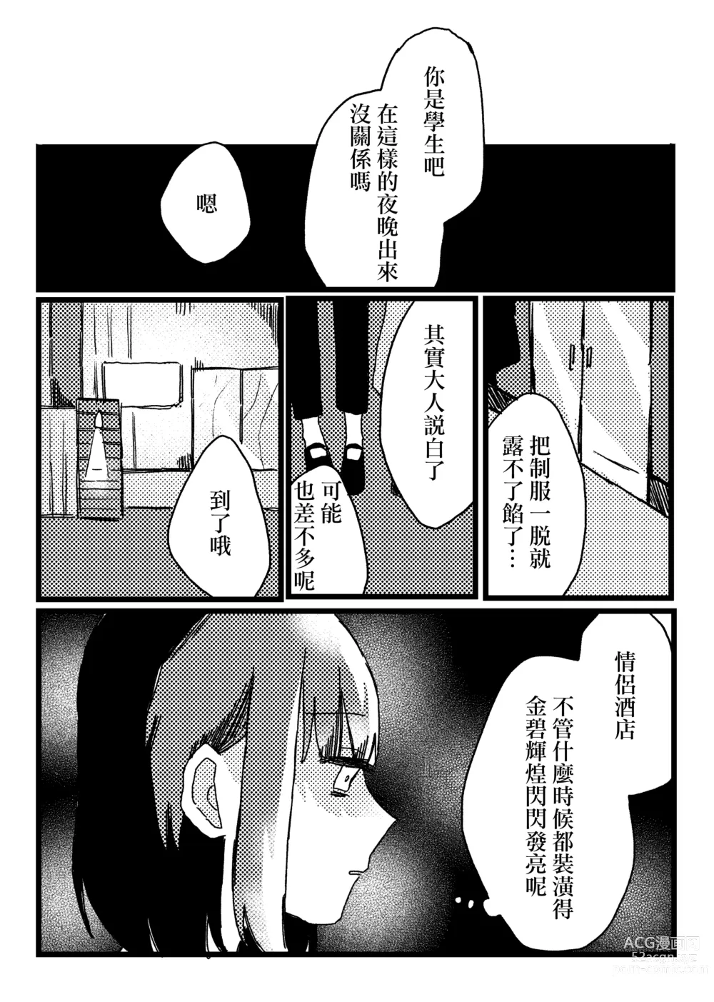 Page 3 of manga 細心編織春天的我