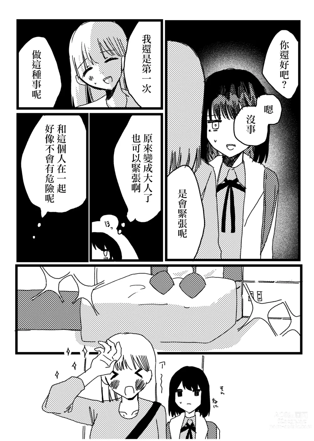 Page 4 of manga 細心編織春天的我