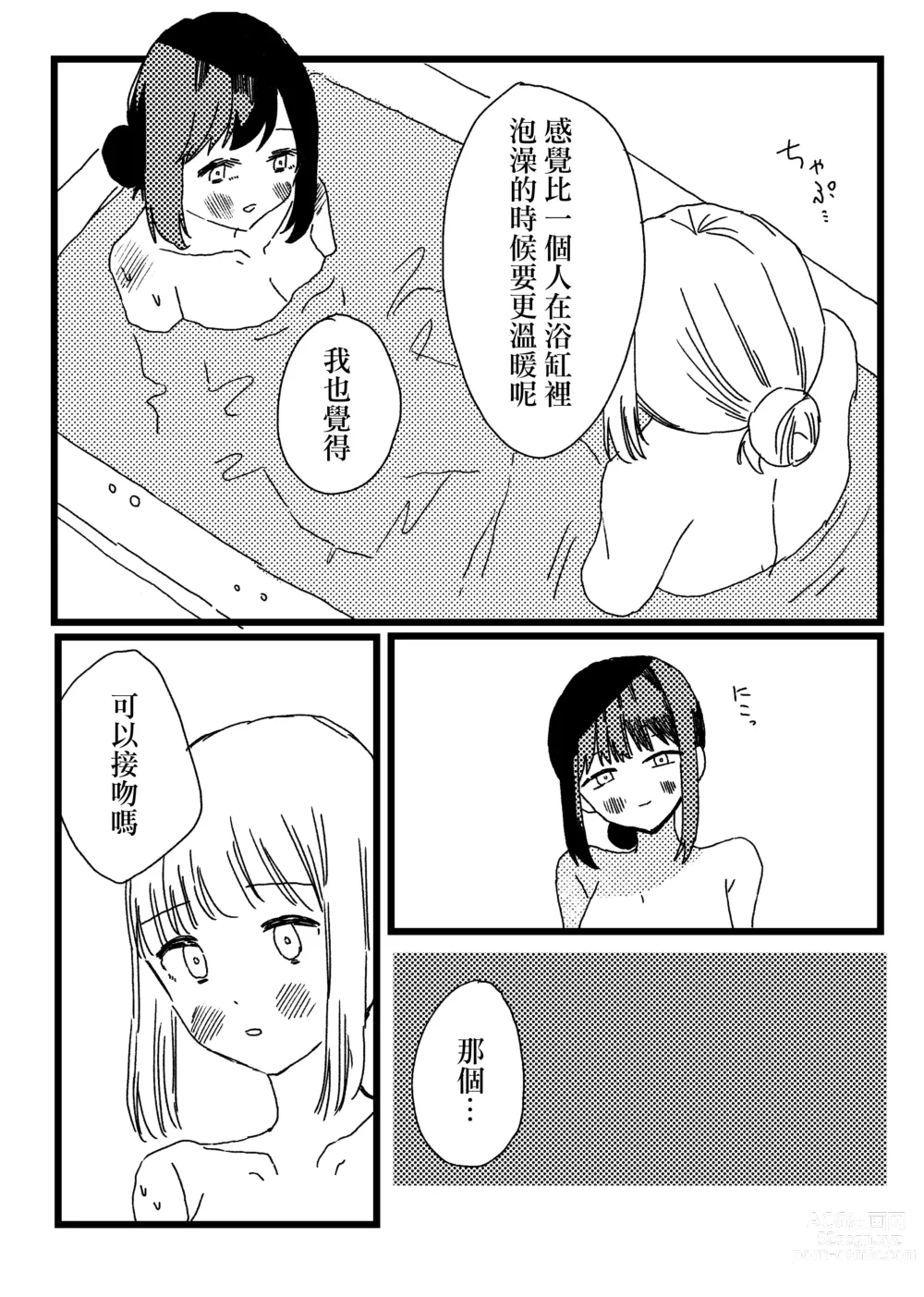 Page 6 of manga 細心編織春天的我