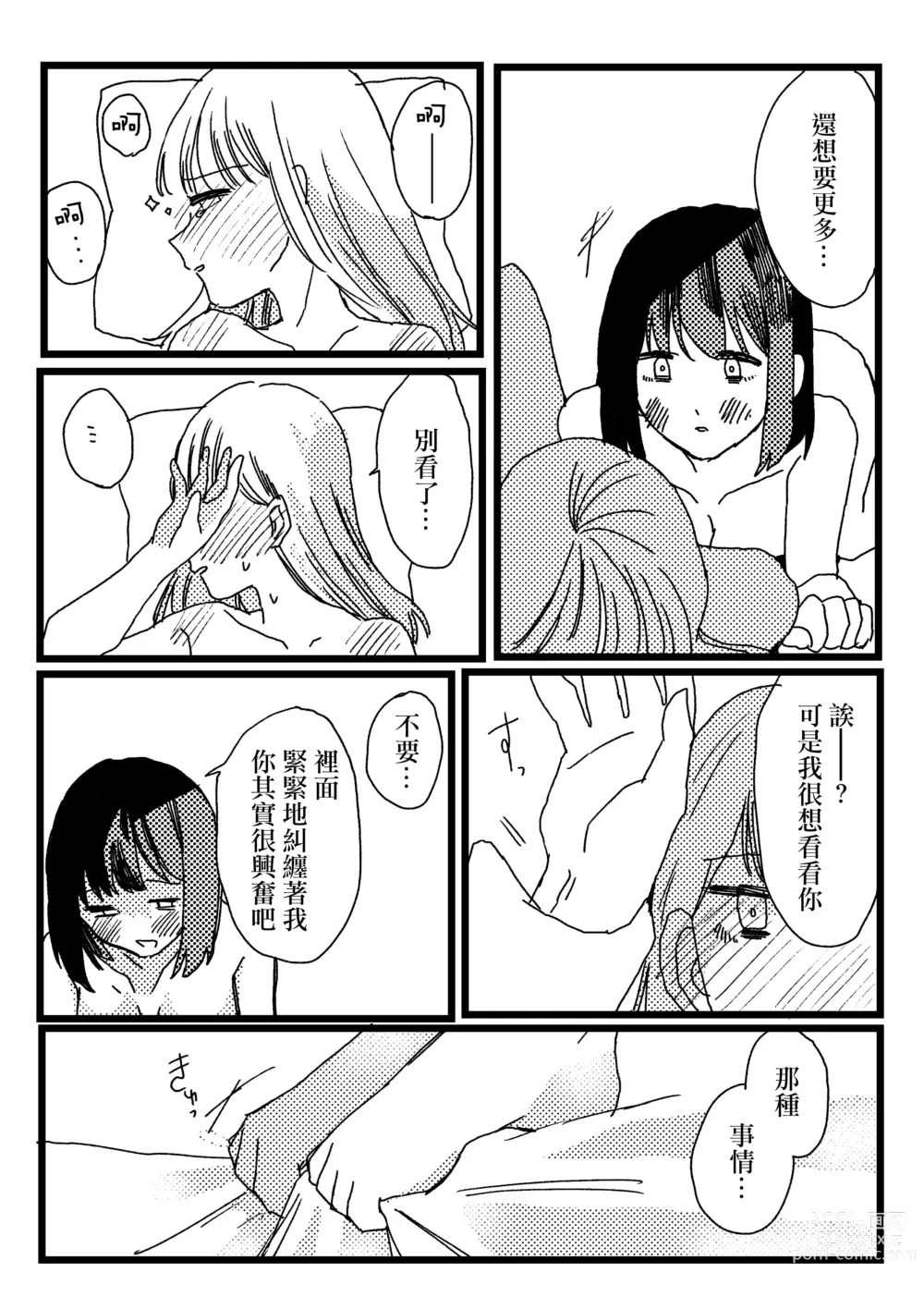 Page 9 of manga 細心編織春天的我