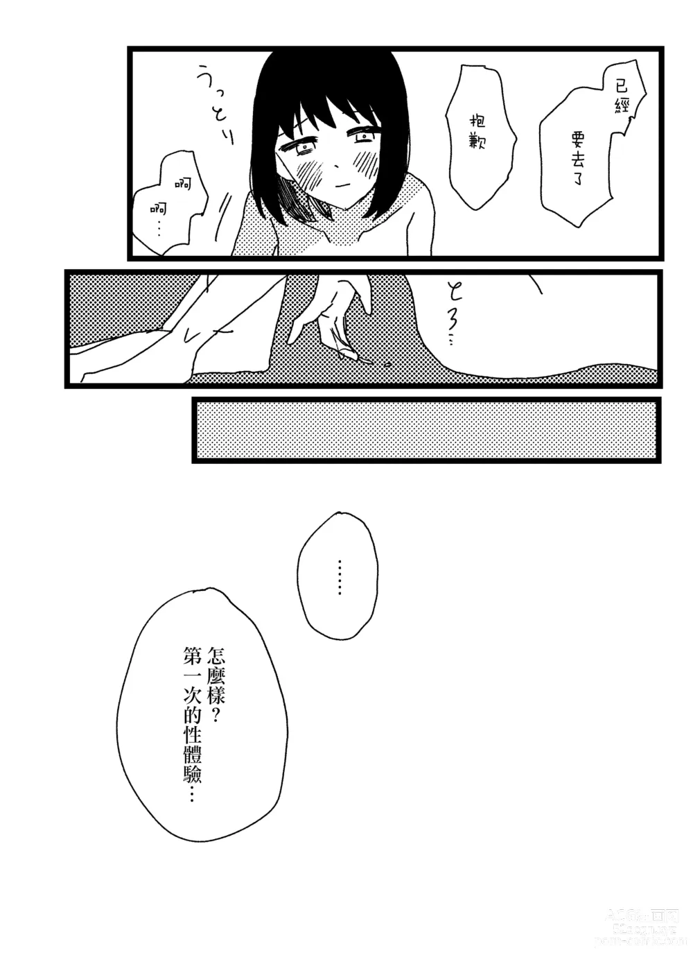 Page 10 of manga 細心編織春天的我