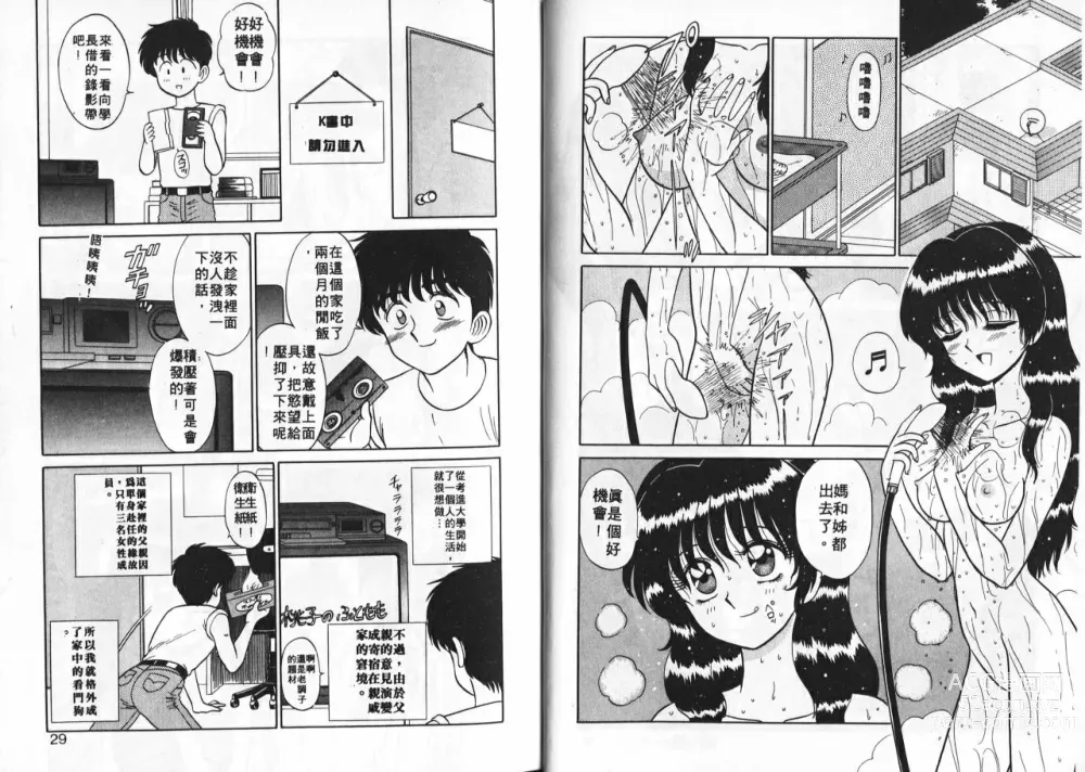 Page 15 of manga 為他心動