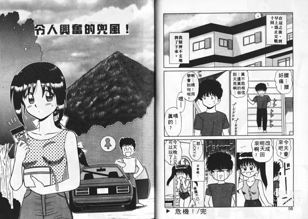 Page 30 of manga 為他心動