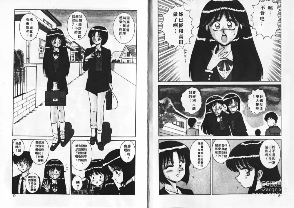 Page 5 of manga 為他心動