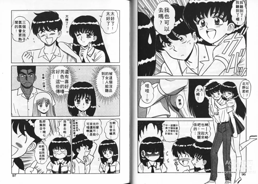 Page 49 of manga 為他心動