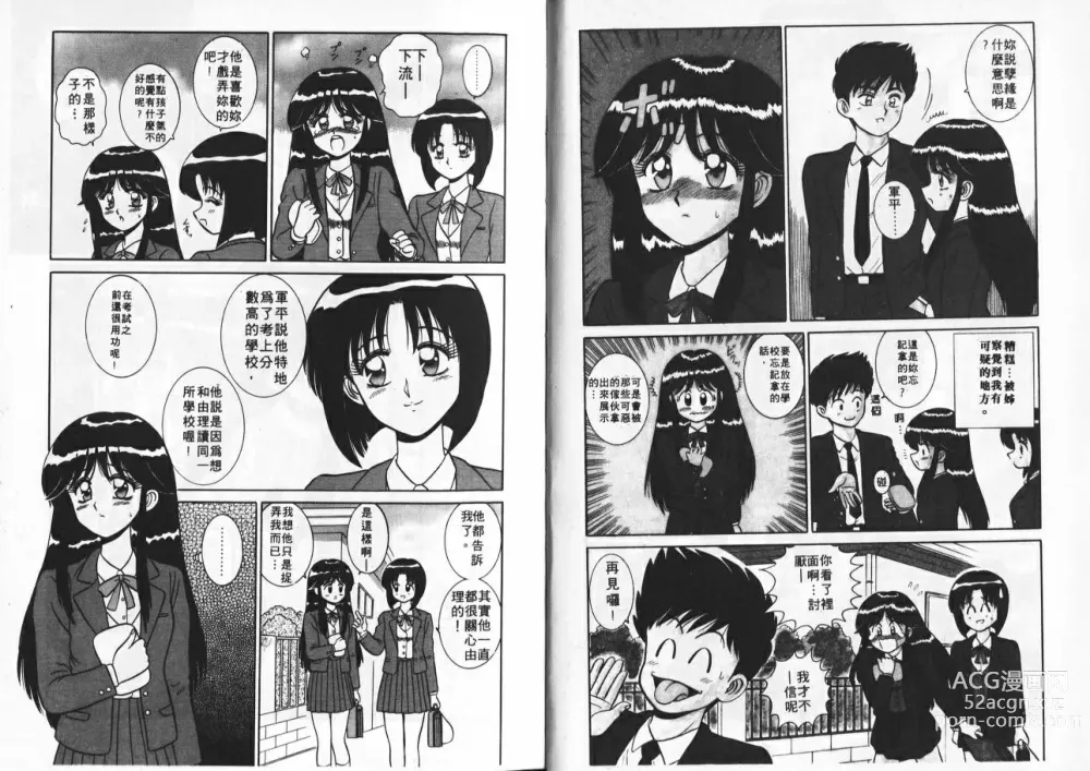Page 6 of manga 為他心動