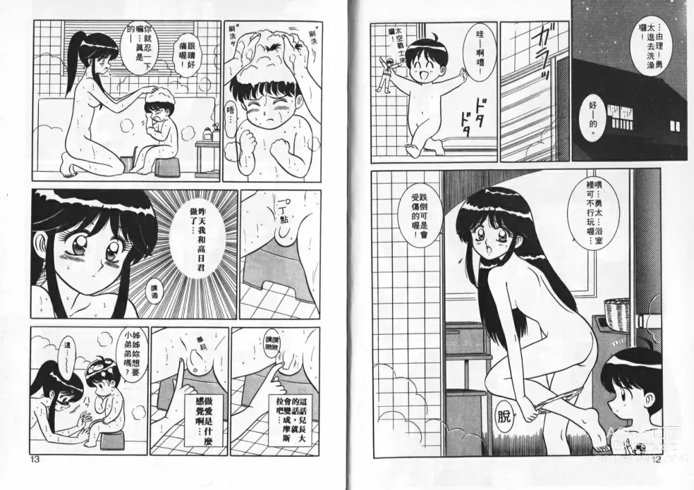 Page 7 of manga 為他心動