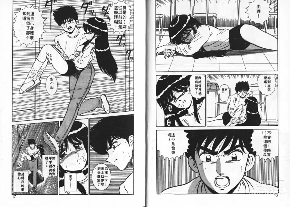Page 9 of manga 為他心動