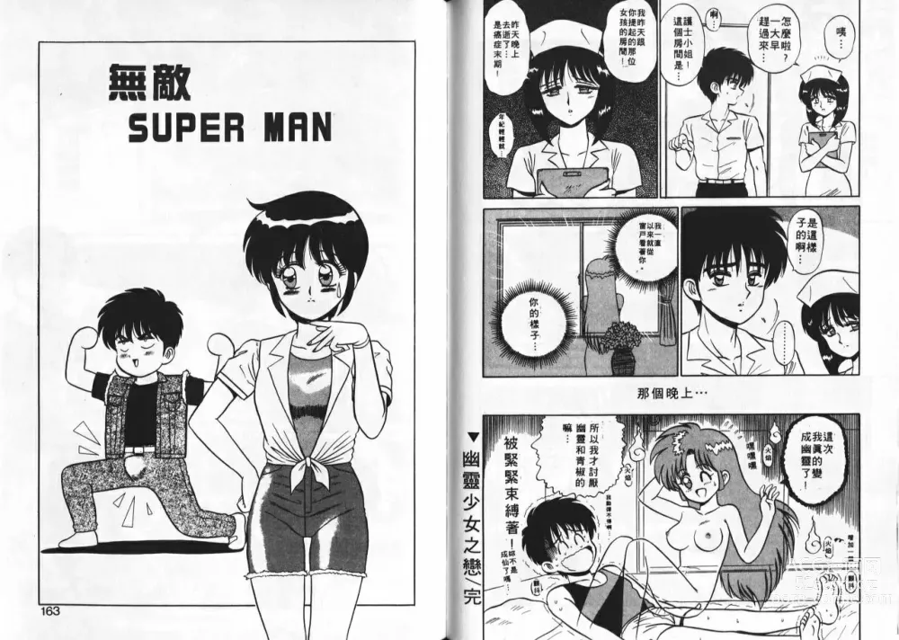 Page 82 of manga 為他心動