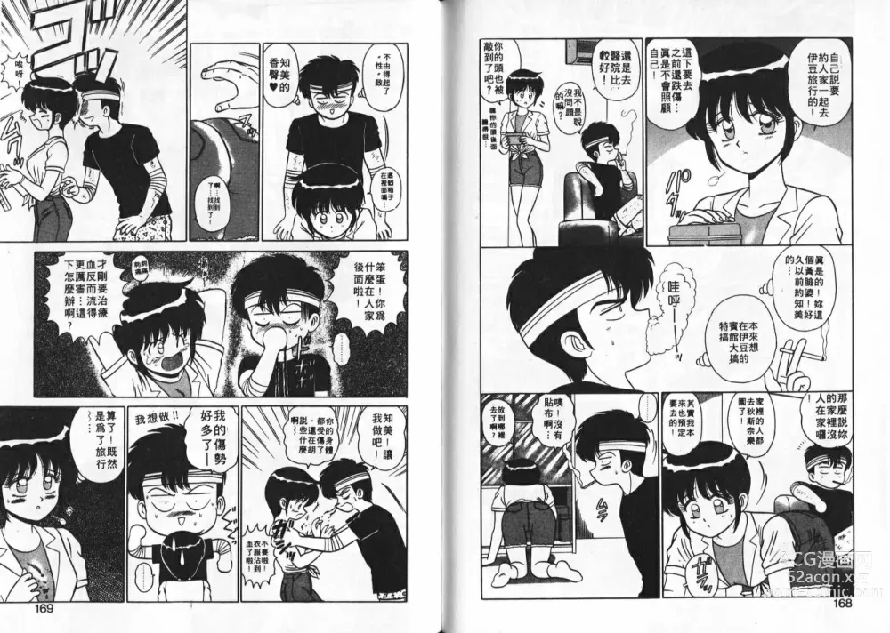 Page 85 of manga 為他心動