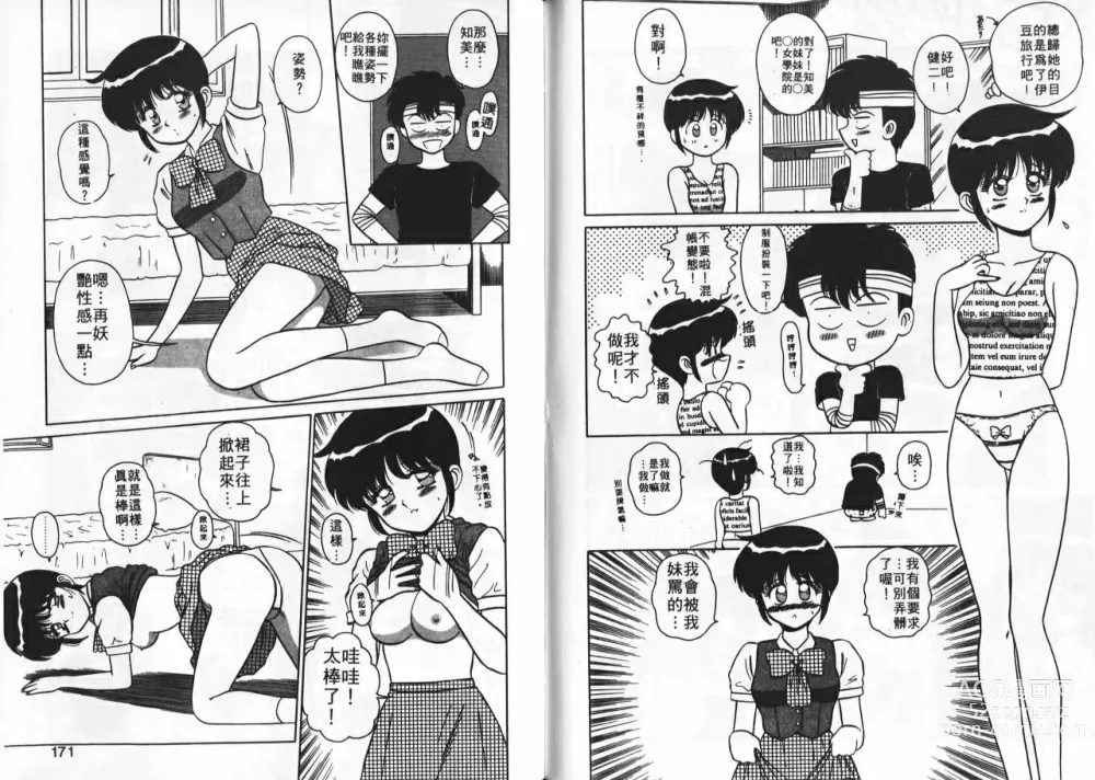 Page 86 of manga 為他心動