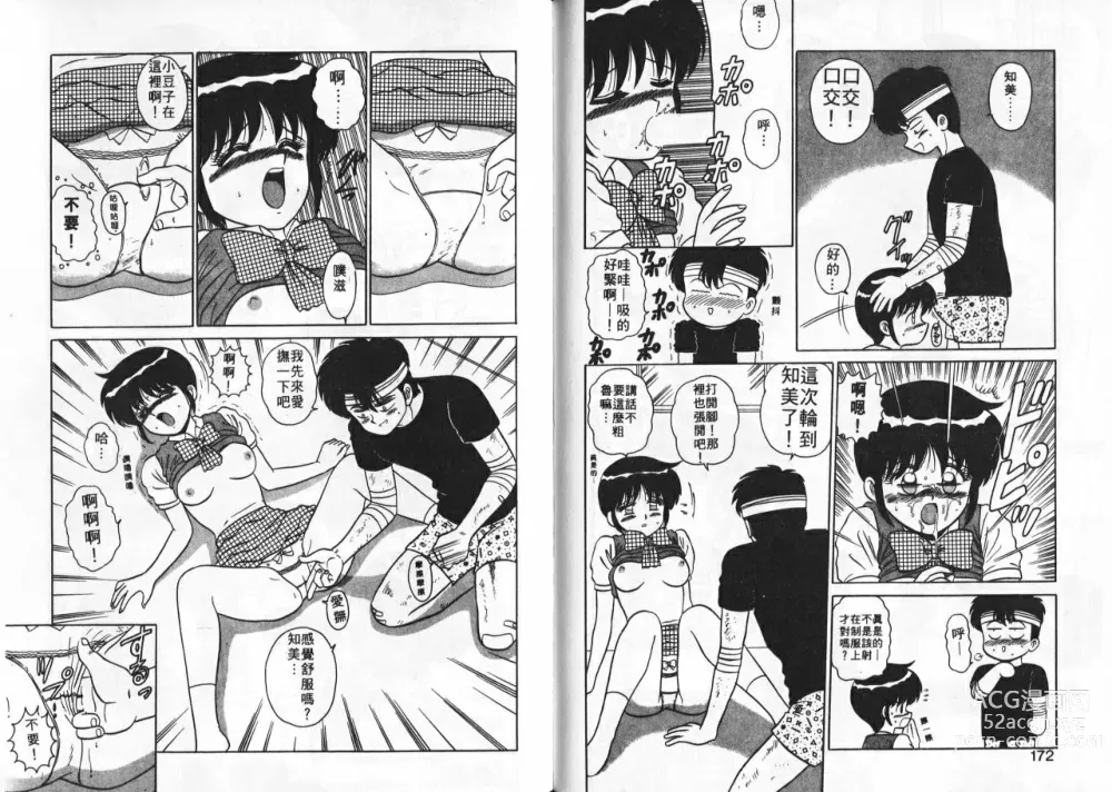 Page 87 of manga 為他心動
