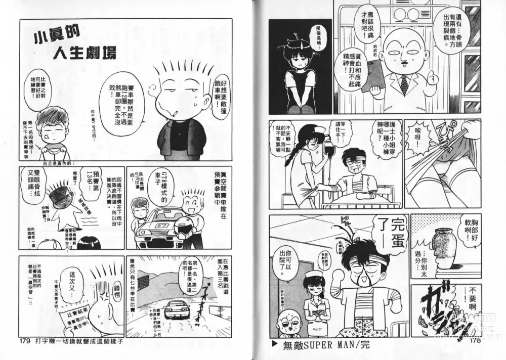 Page 90 of manga 為他心動