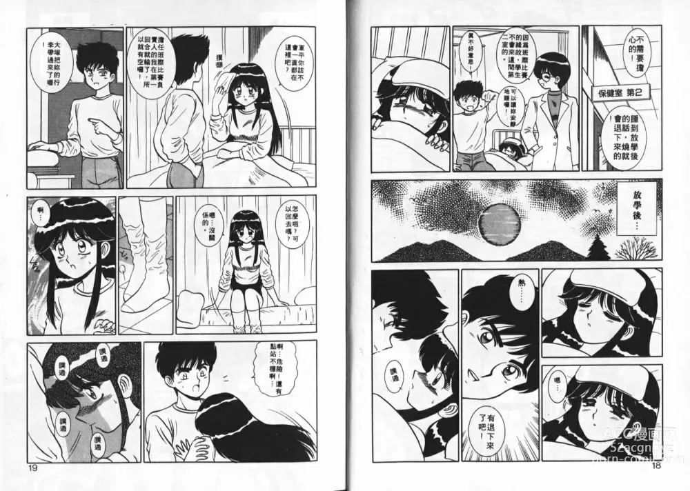 Page 10 of manga 為他心動