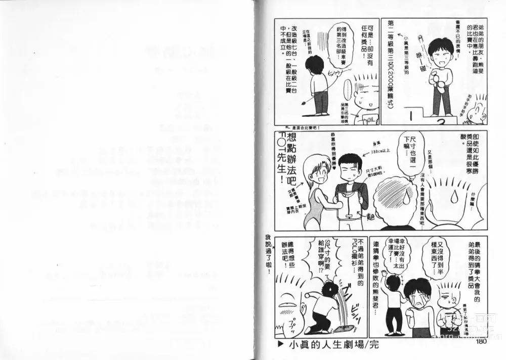 Page 91 of manga 為他心動