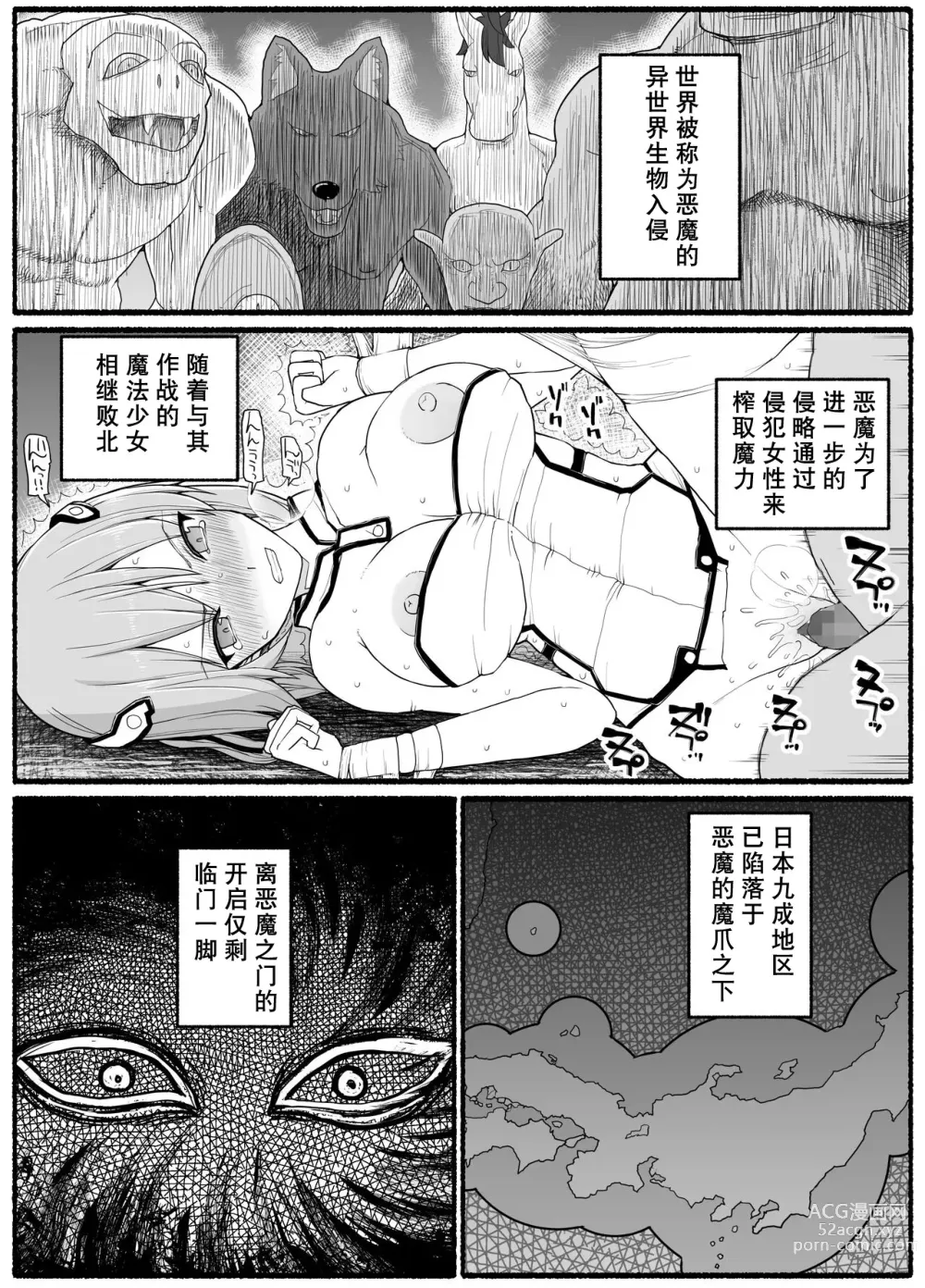 Page 2 of doujinshi Mahou Shoujo VS Inma Seibutsu 19