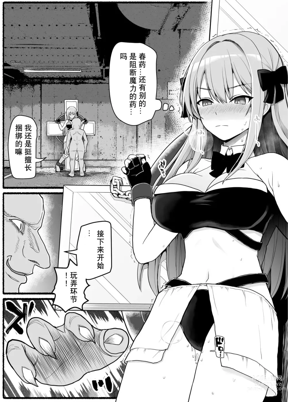 Page 11 of doujinshi Mahou Shoujo VS Inma Seibutsu 19