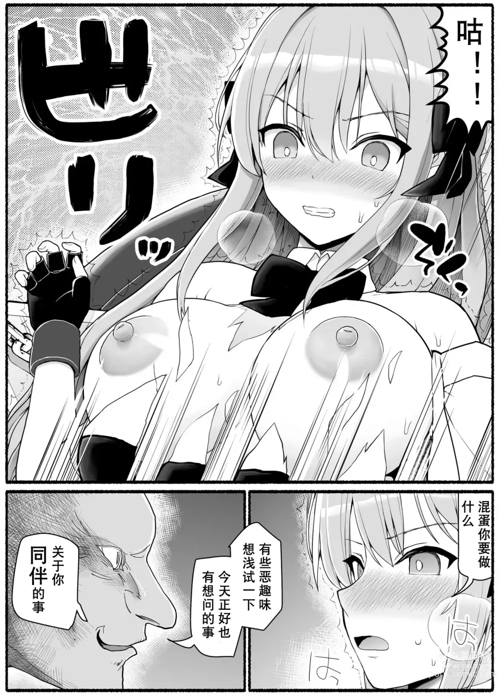 Page 12 of doujinshi Mahou Shoujo VS Inma Seibutsu 19