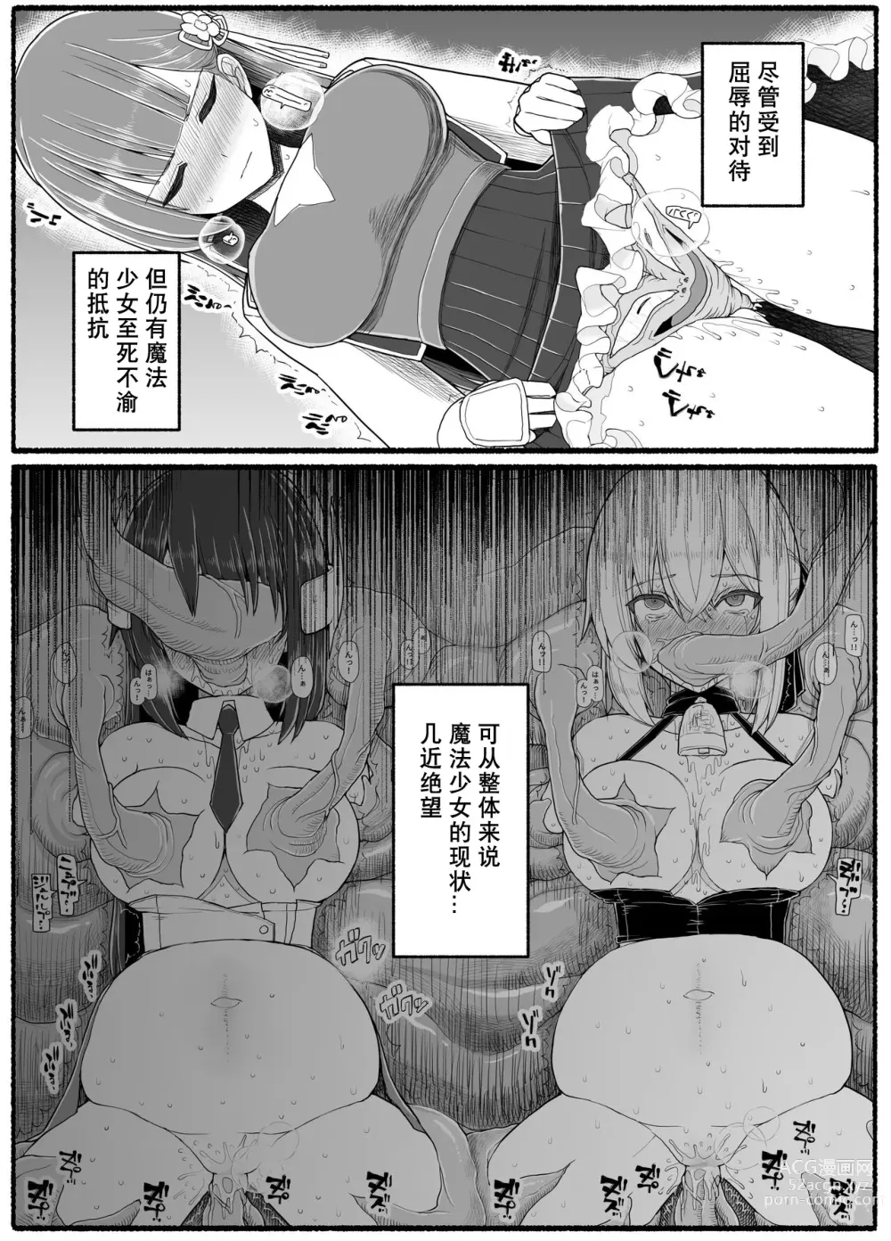 Page 3 of doujinshi Mahou Shoujo VS Inma Seibutsu 19
