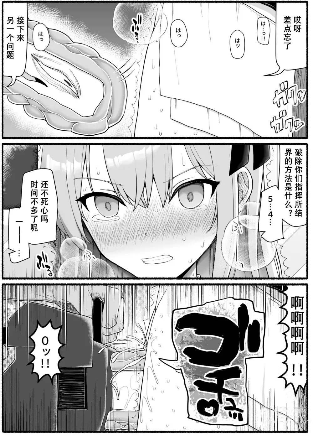 Page 23 of doujinshi Mahou Shoujo VS Inma Seibutsu 19
