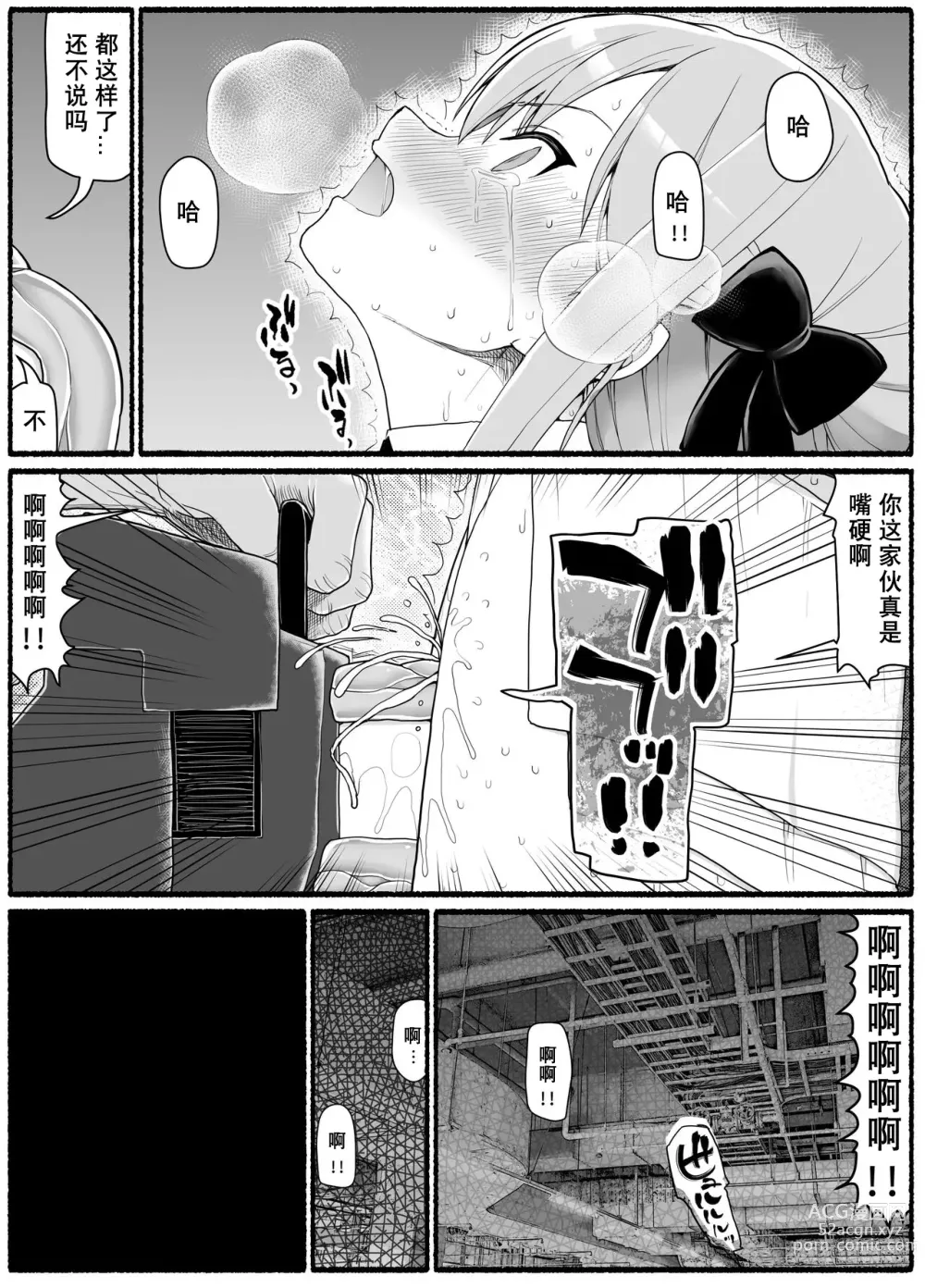 Page 26 of doujinshi Mahou Shoujo VS Inma Seibutsu 19