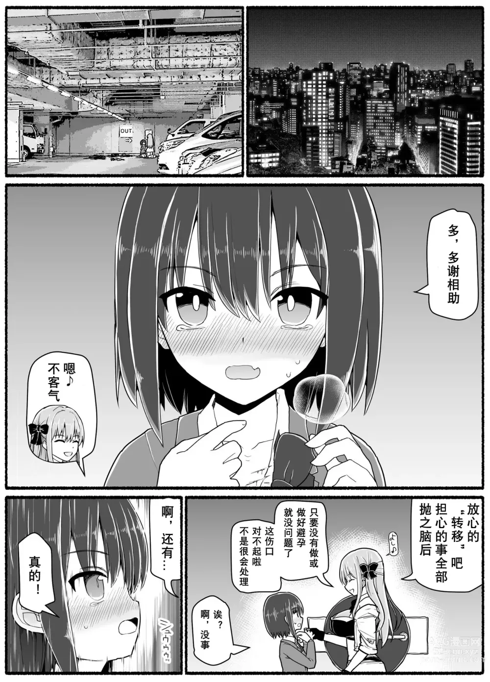 Page 4 of doujinshi Mahou Shoujo VS Inma Seibutsu 19
