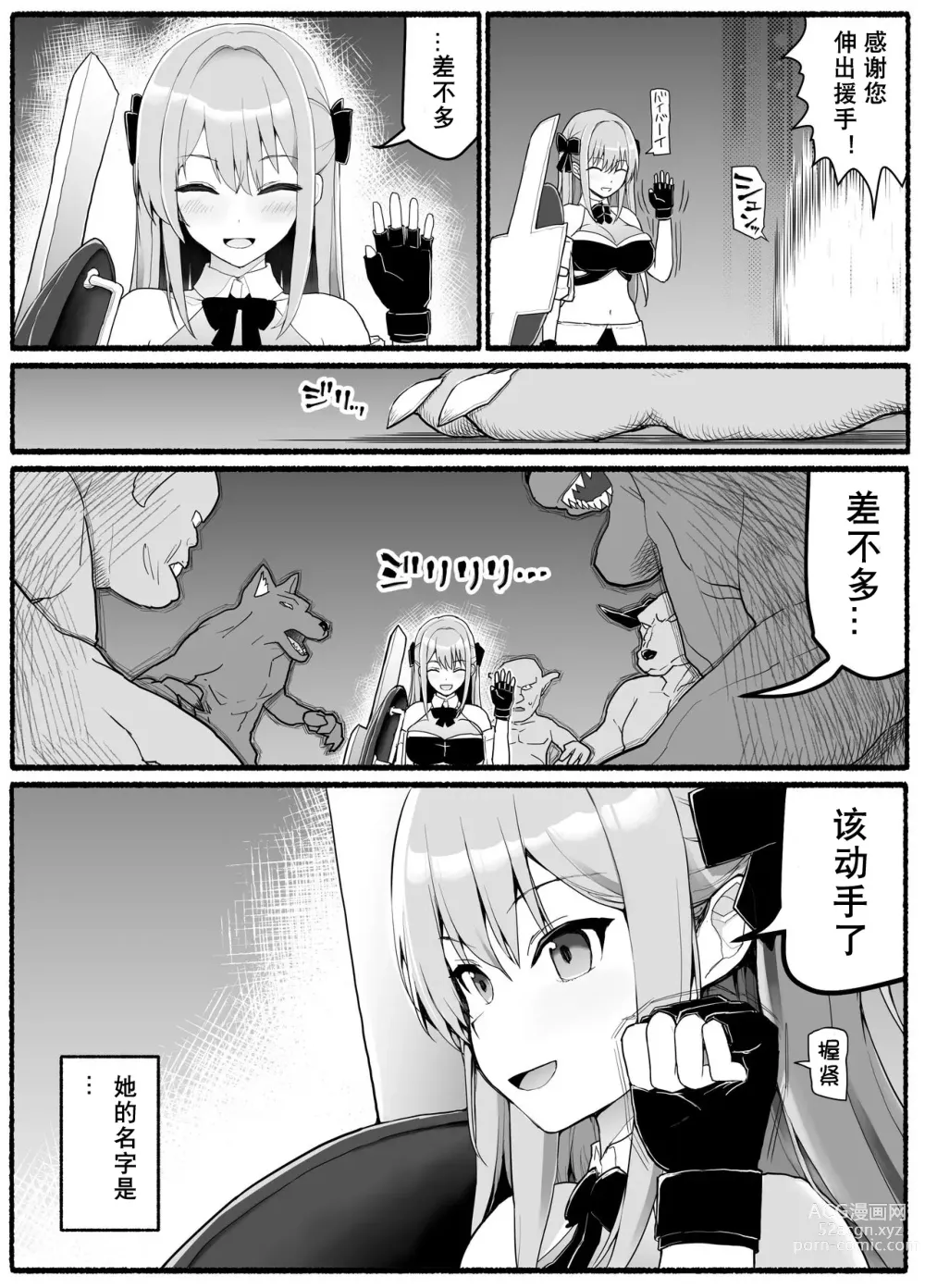 Page 5 of doujinshi Mahou Shoujo VS Inma Seibutsu 19
