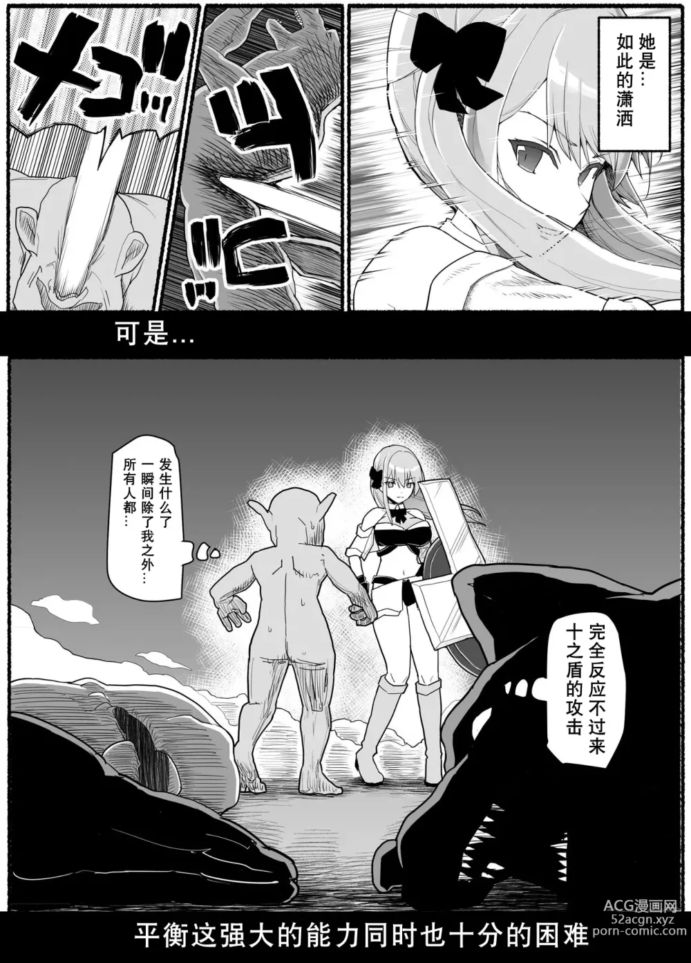Page 8 of doujinshi Mahou Shoujo VS Inma Seibutsu 19