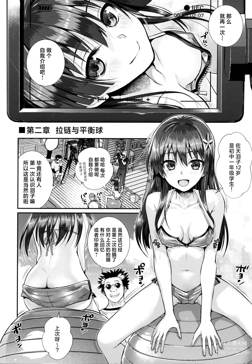 Page 11 of doujinshi Saten-san, Image Video o Toru Winter