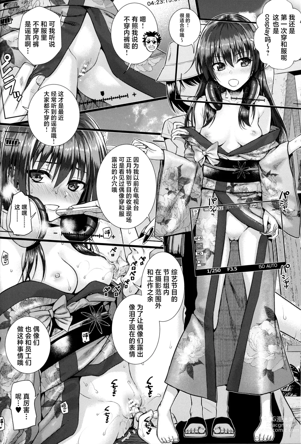 Page 21 of doujinshi Saten-san, Image Video o Toru Winter