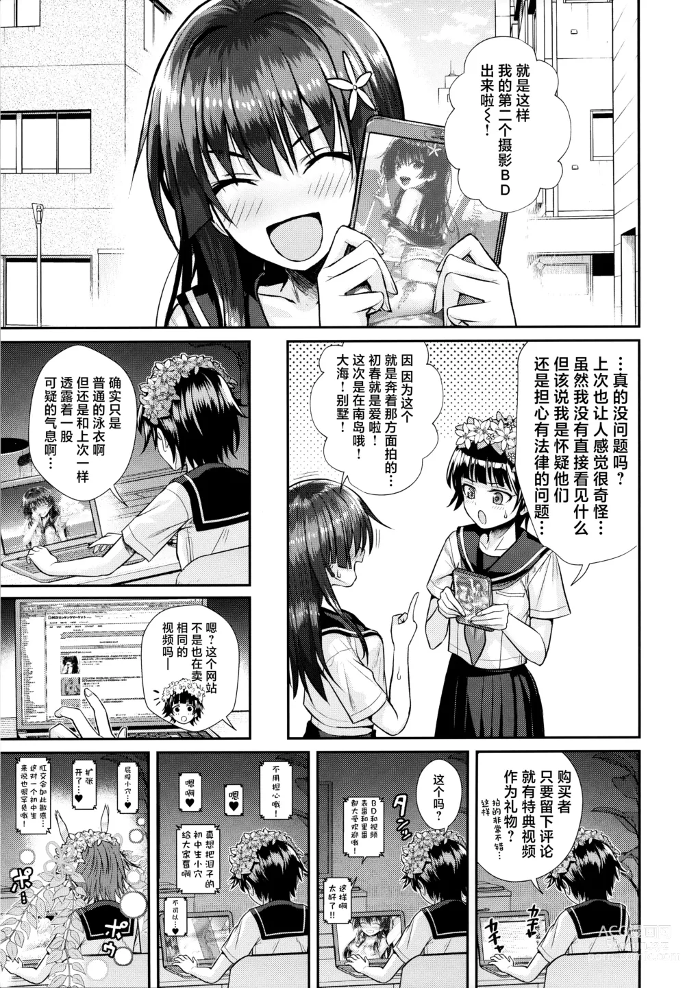 Page 30 of doujinshi Saten-san, Image Video o Toru Winter