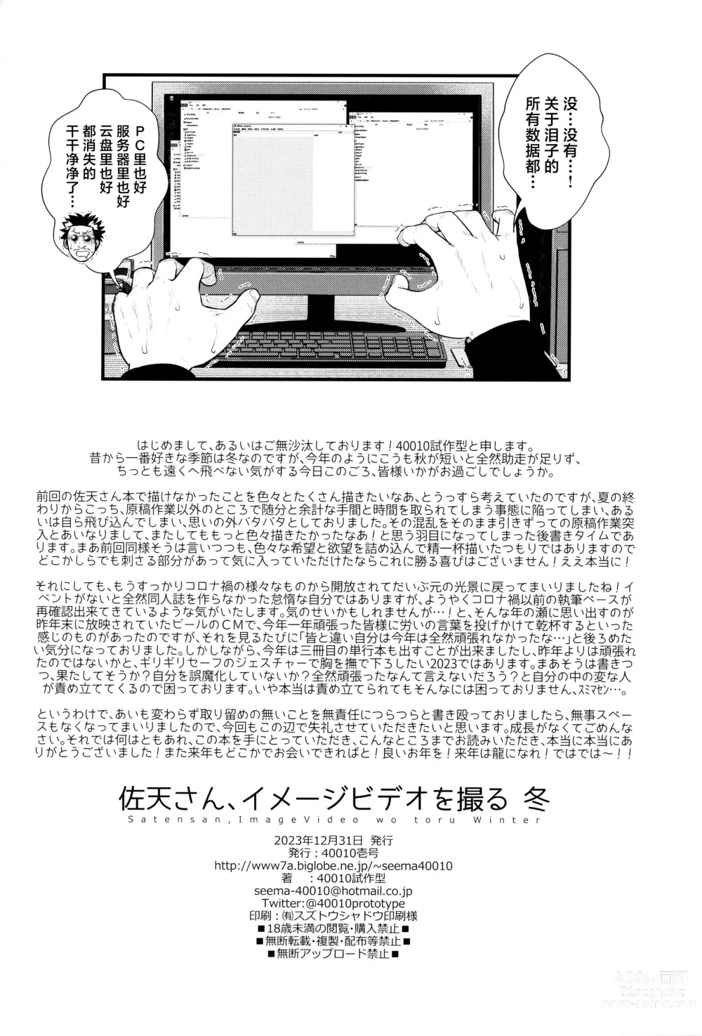 Page 31 of doujinshi Saten-san, Image Video o Toru Winter
