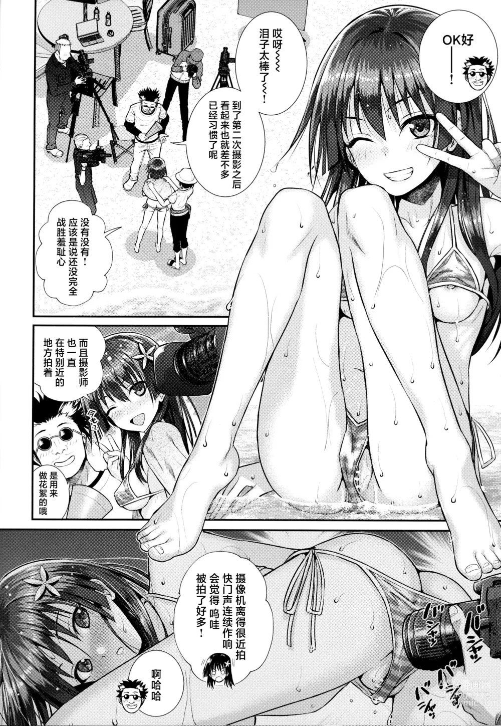 Page 9 of doujinshi Saten-san, Image Video o Toru Winter