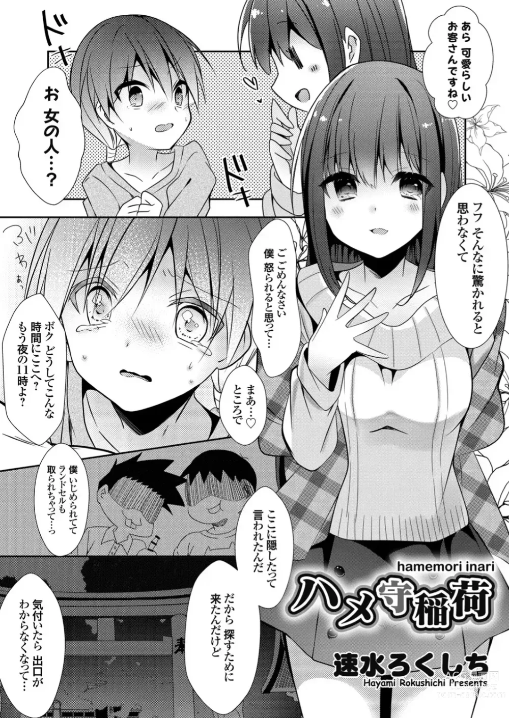 Page 2 of doujinshi hamemori inari