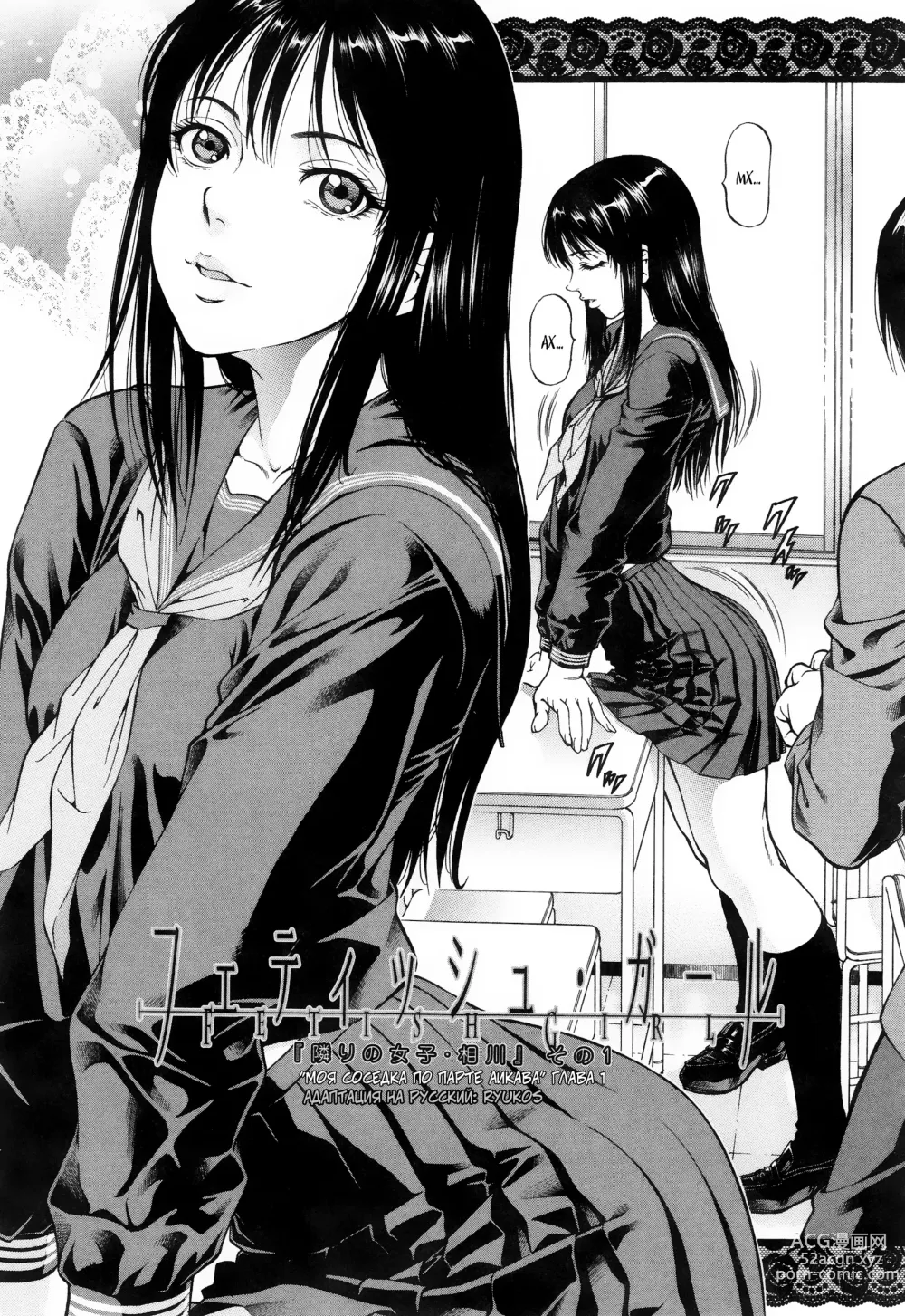 Page 2 of manga Девушка с фетишем