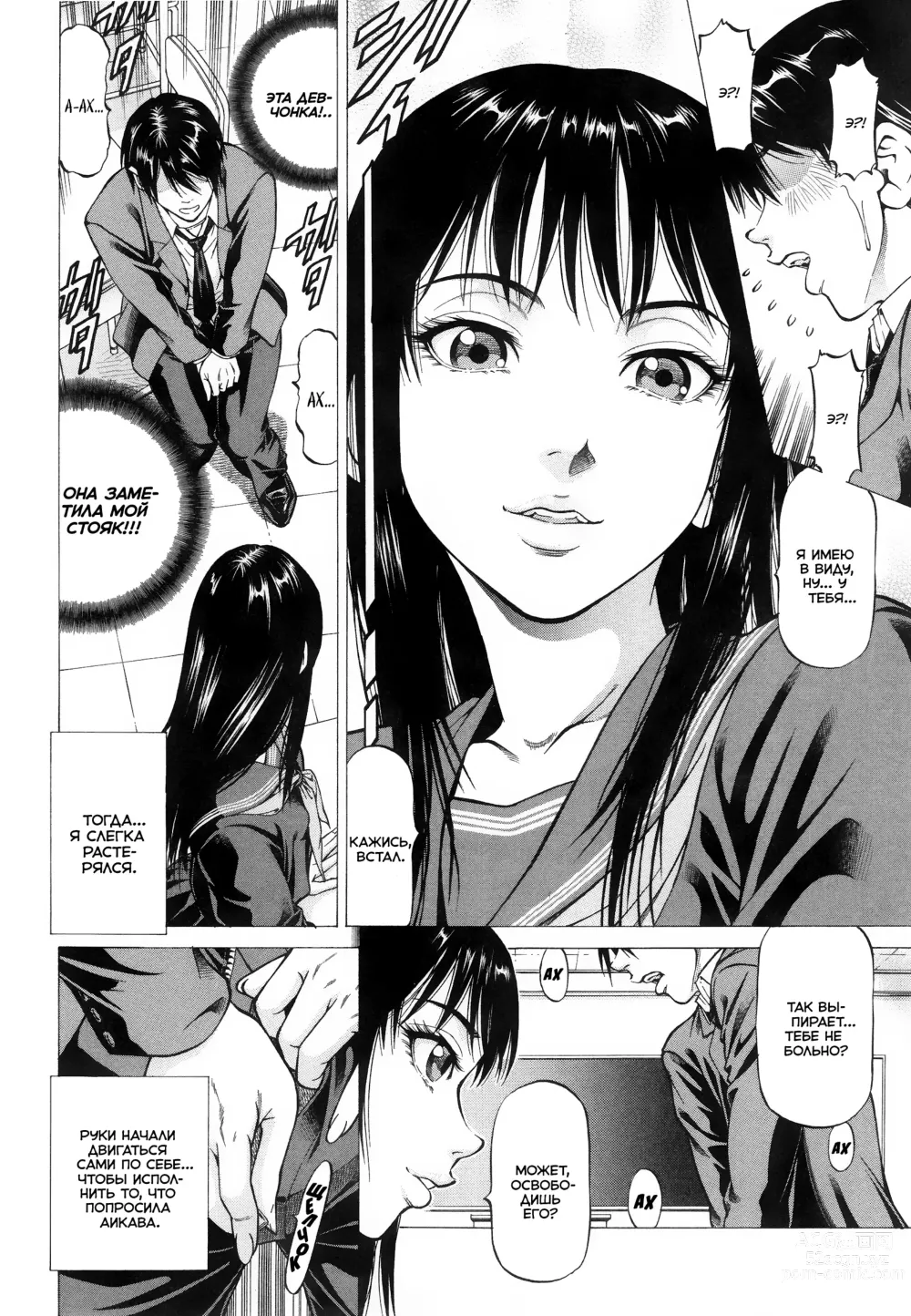Page 4 of manga Девушка с фетишем