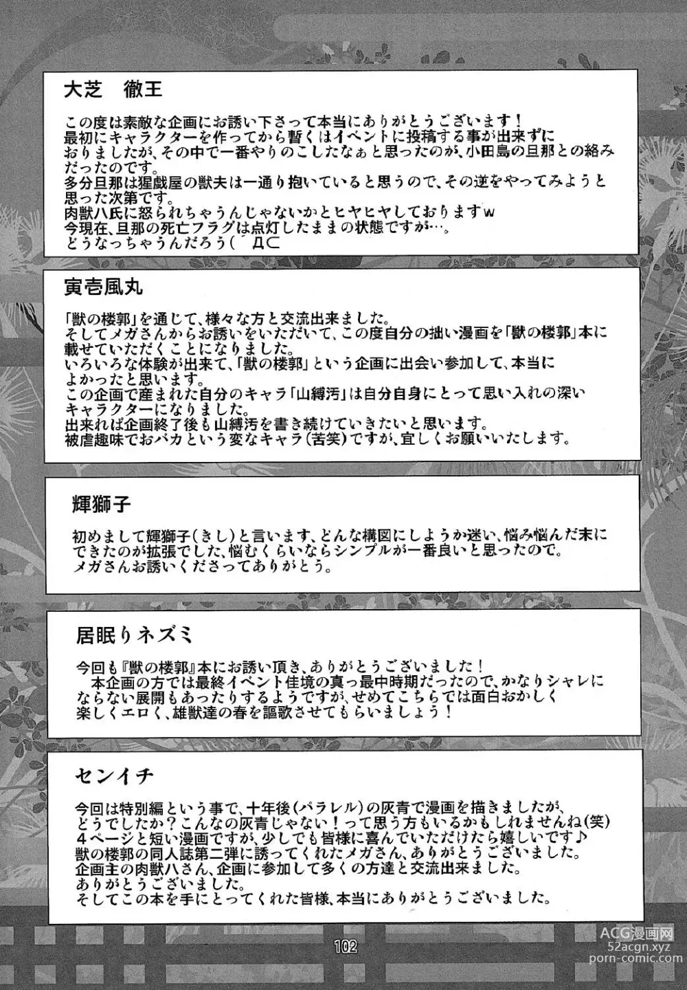 Page 101 of doujinshi Kemono no Roukaku - Utage