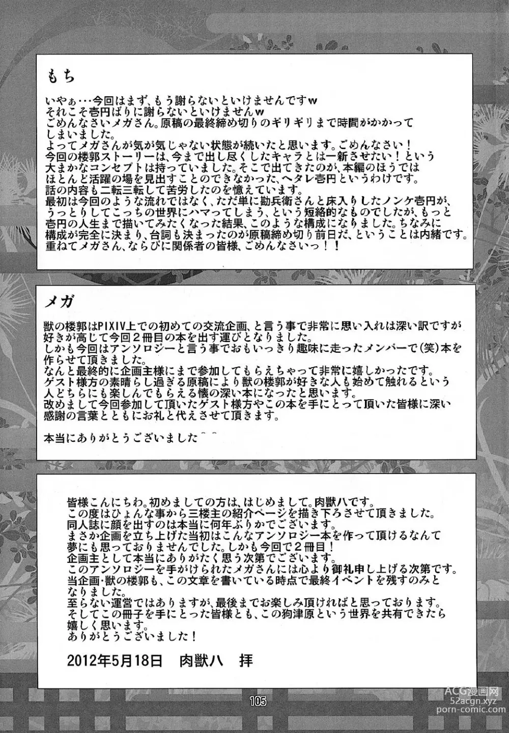 Page 104 of doujinshi Kemono no Roukaku - Utage