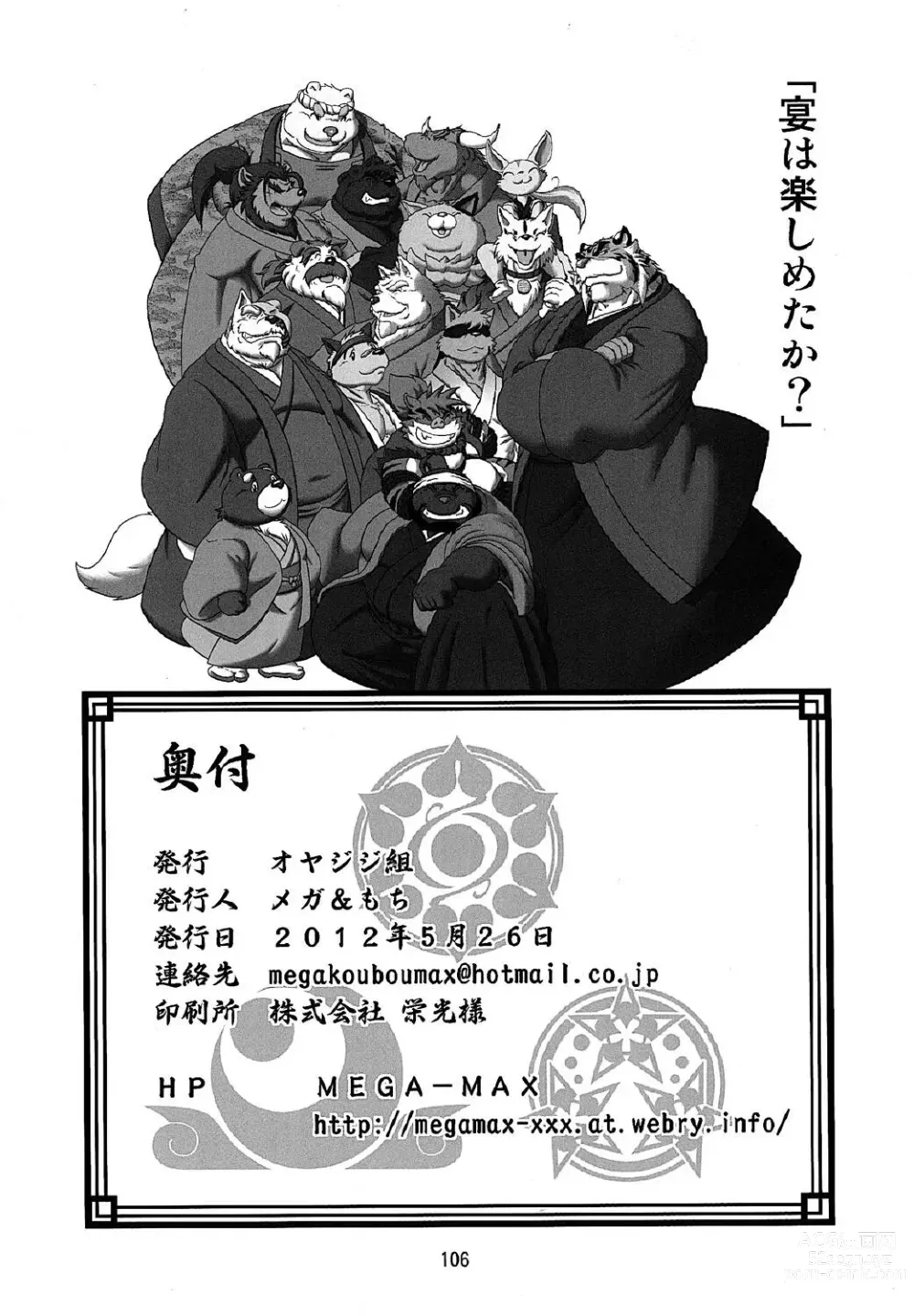 Page 105 of doujinshi Kemono no Roukaku - Utage