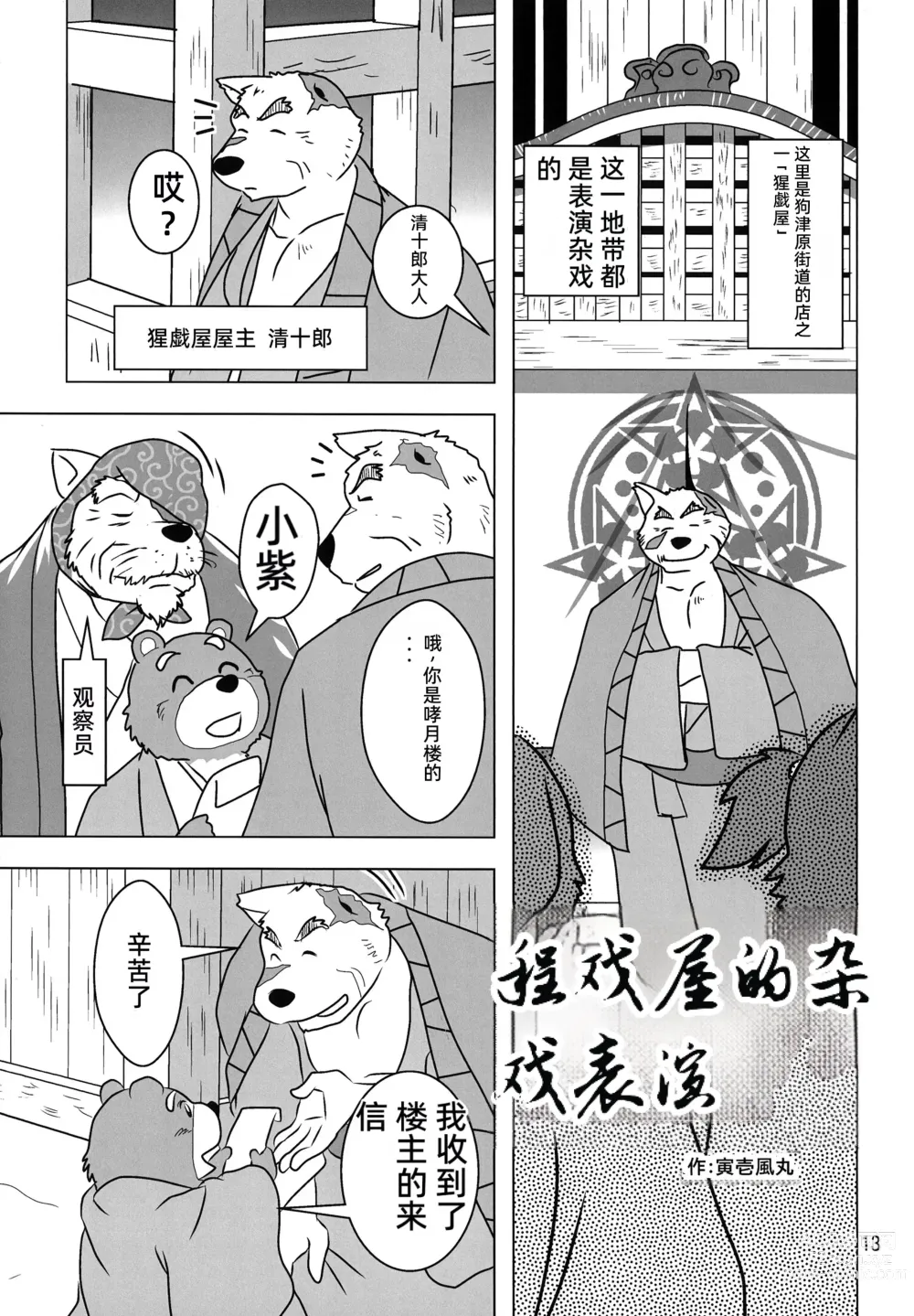 Page 12 of doujinshi Kemono no Roukaku - Utage