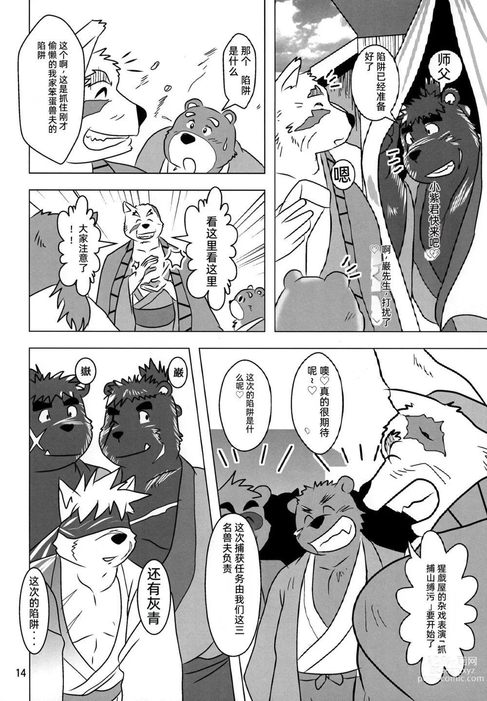 Page 13 of doujinshi Kemono no Roukaku - Utage