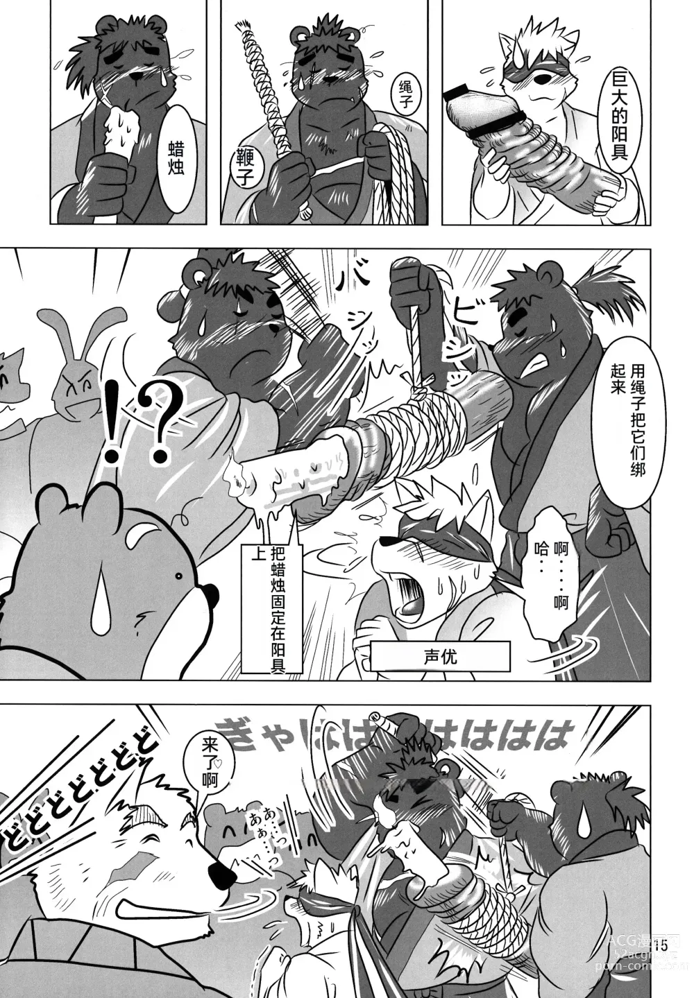 Page 14 of doujinshi Kemono no Roukaku - Utage