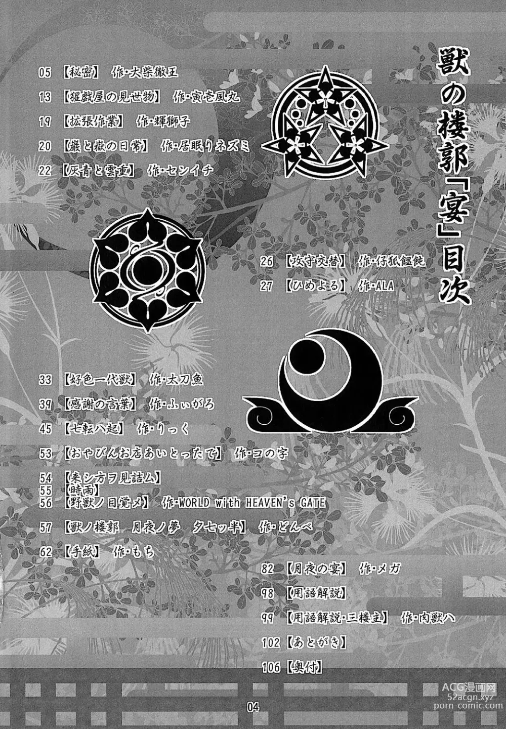 Page 3 of doujinshi Kemono no Roukaku - Utage