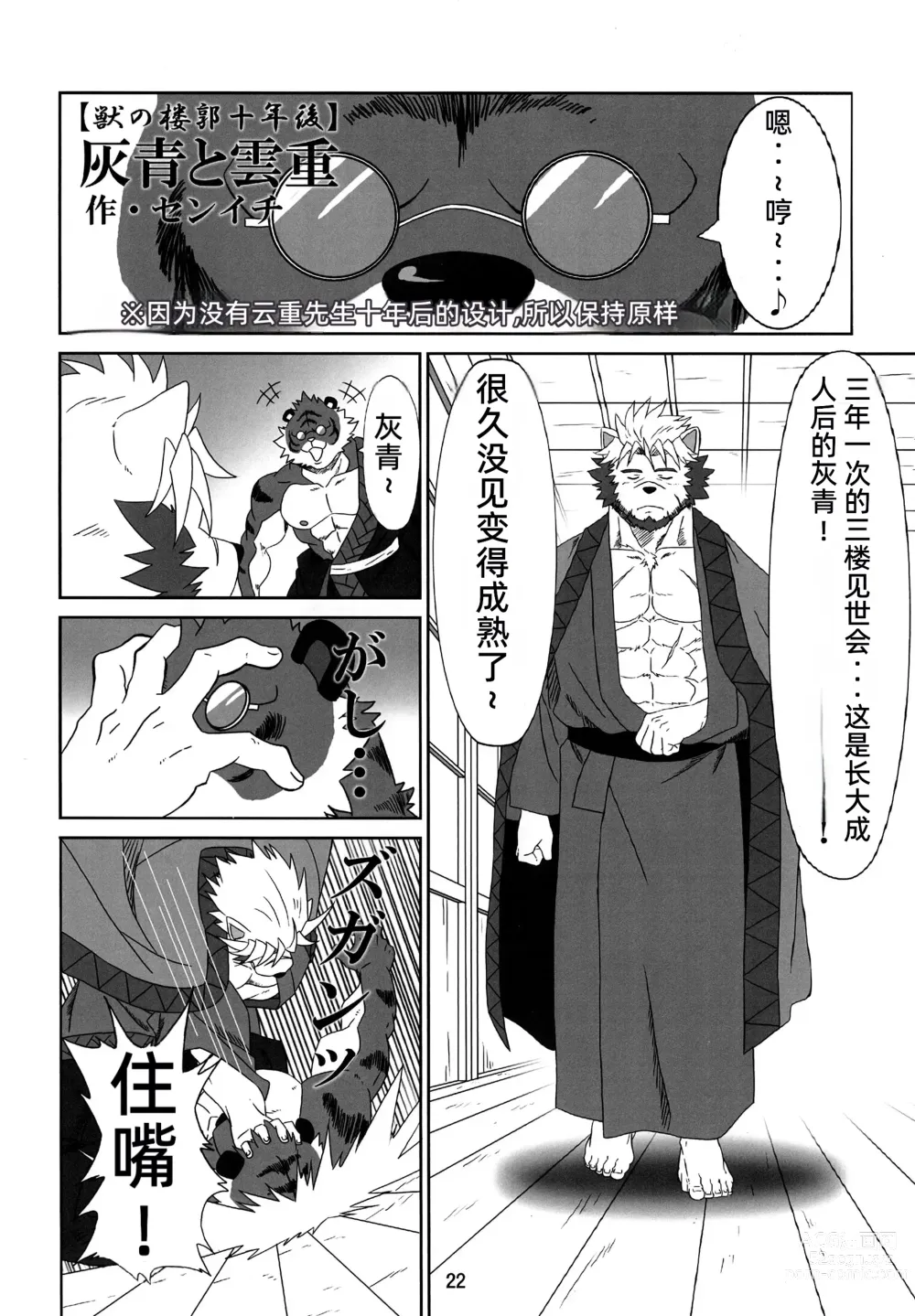 Page 21 of doujinshi Kemono no Roukaku - Utage